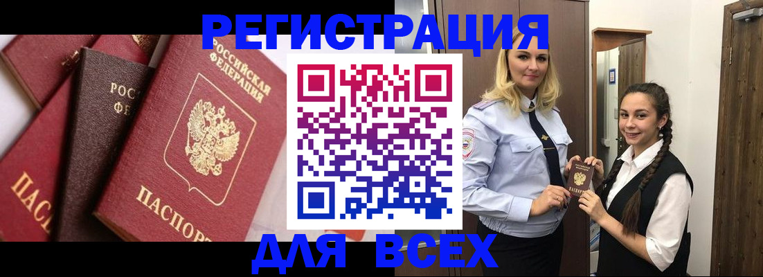 прописка гарантия в Баксане