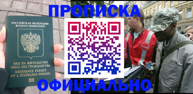временная регистрация купить в Баксане