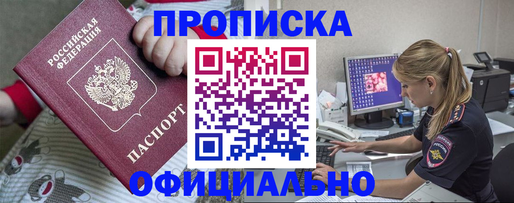 временная регистрация купить в Баксане