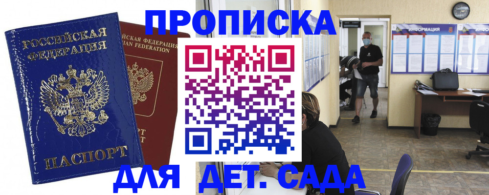 прописка в квартире в Баксане