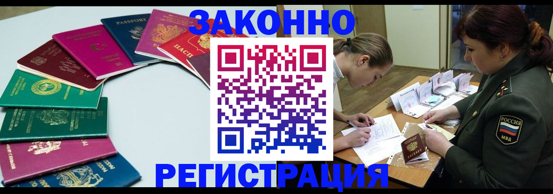 прописка регистрация в Баксане